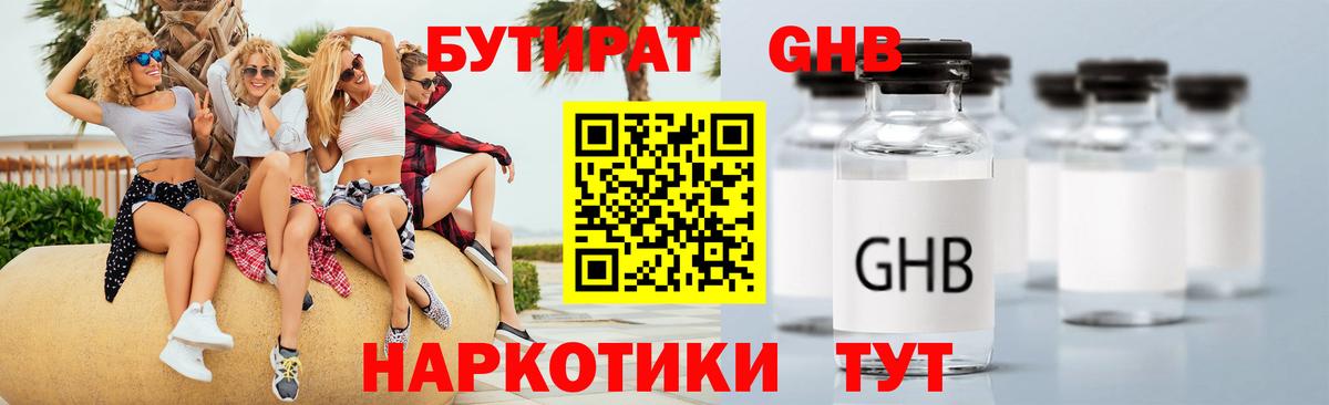 Бутират GHB  Вход с VPN  Бутират  Владикавказ 