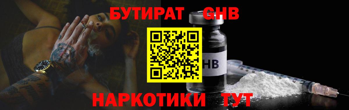 БУТИРАТ GHB Владикавказ
