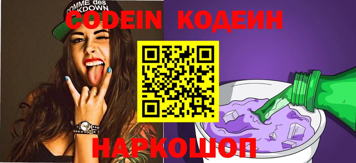 Codein Purple Drank  Codein напиток Lean (лин)  Владикавказ  Вход с VPN 