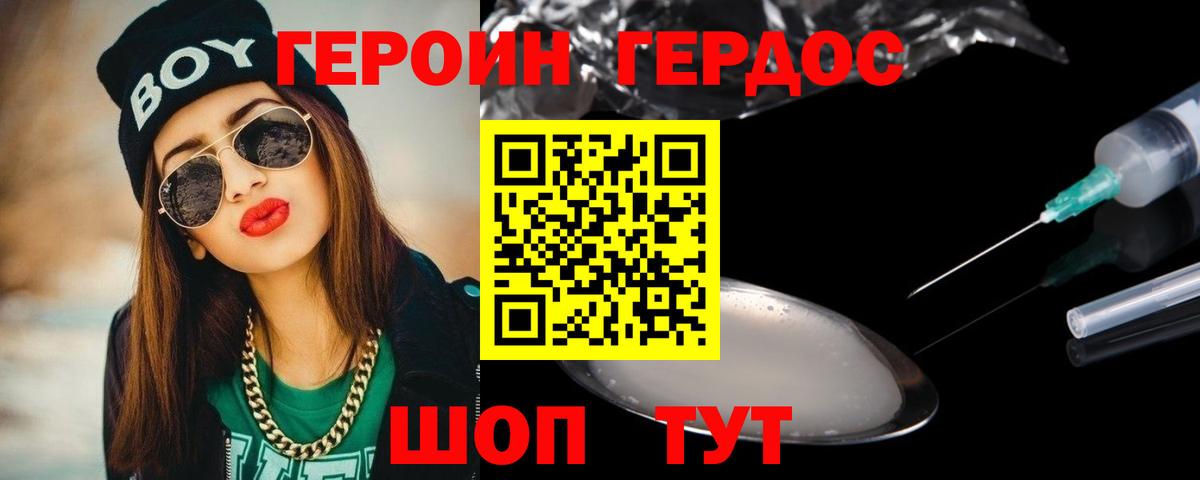 Героин белый Владикавказ