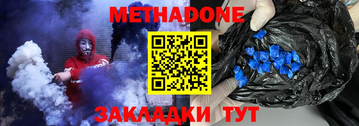 МЕТАДОН белоснежный  МЕТАДОН methadone  Вход с VPN  Владикавказ 